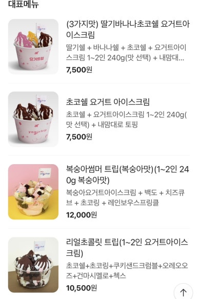 마이요거트립(부평점) 이미지