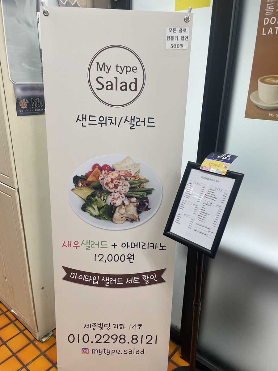 마이타입 샐러드 이미지