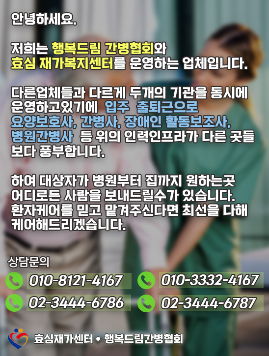 효심간병협회 이미지