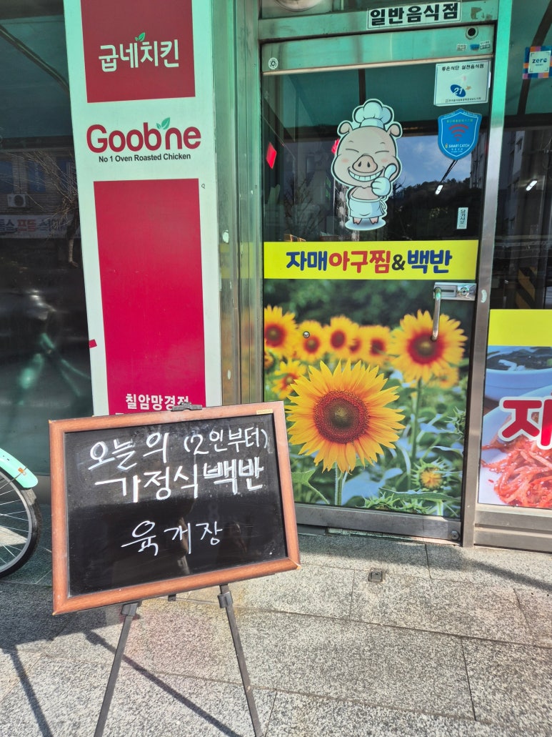 자매아구찜 이미지