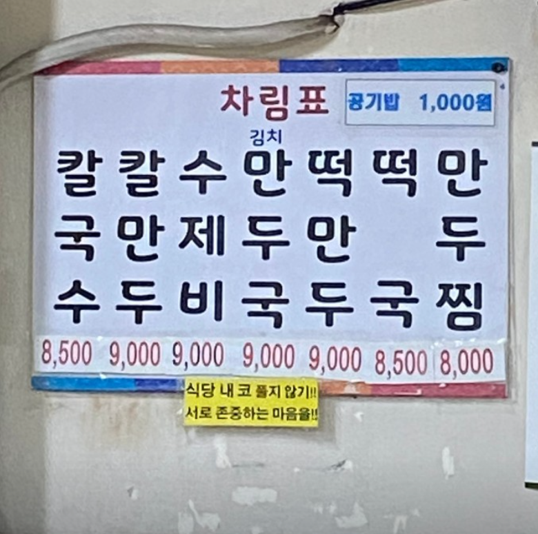 소문난 사골 손 칼국수 이미지