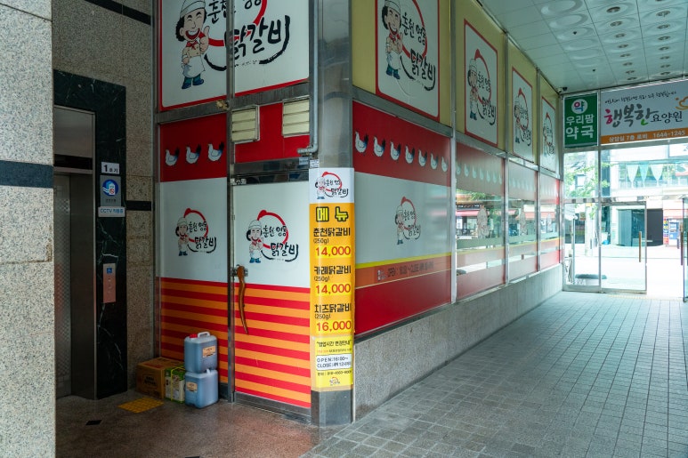 춘천명동닭갈비 이미지
