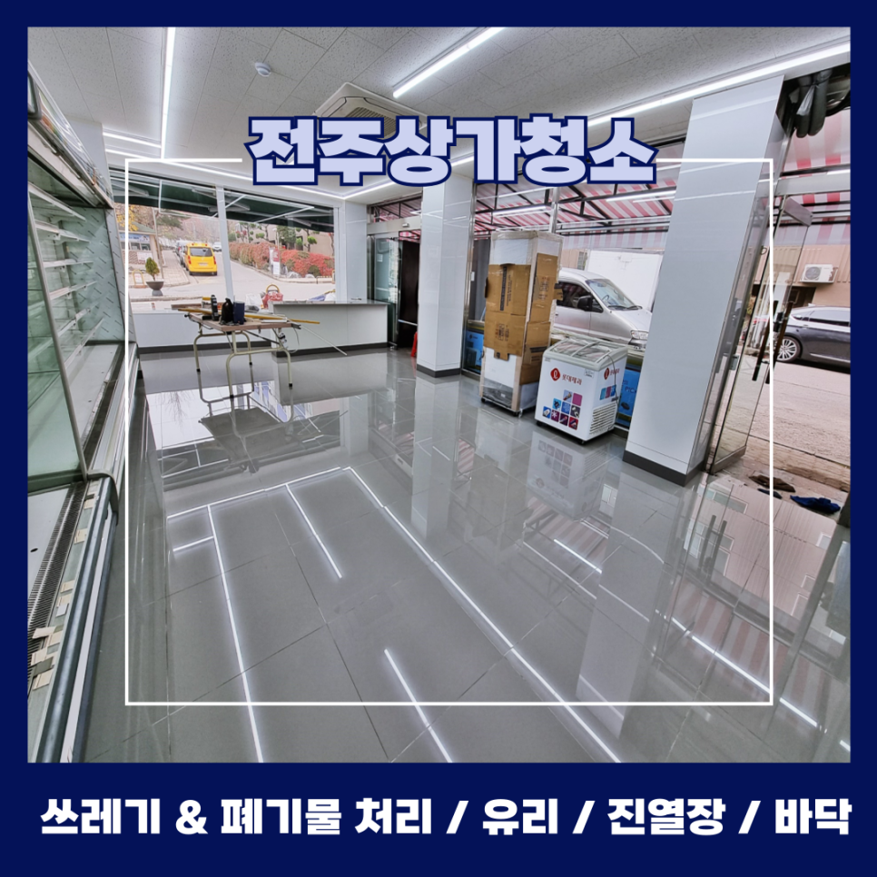 (주)청소24시 이미지