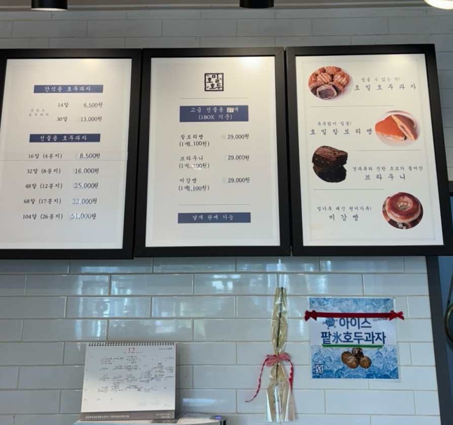 호밀호두제주본점 이미지