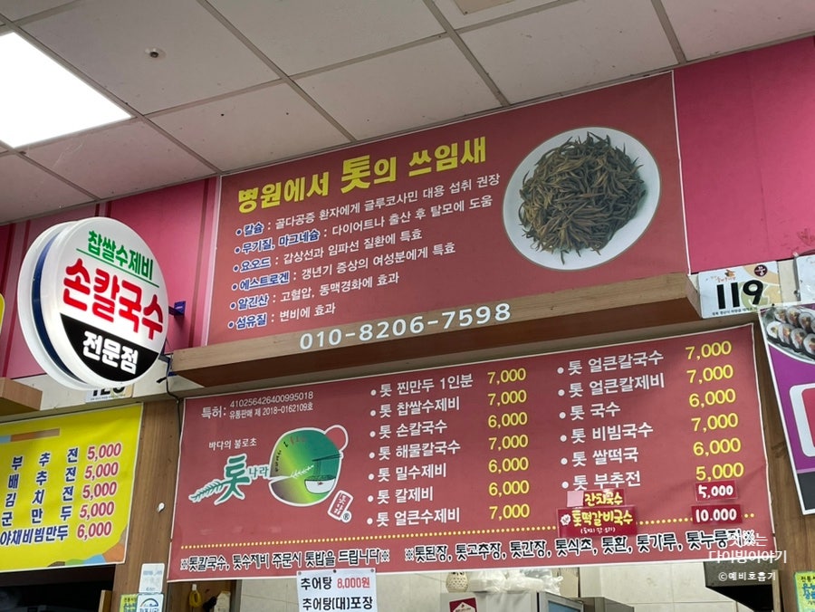 하양손칼국수 이미지
