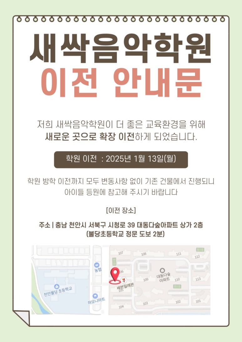 새싹음악학원 이미지