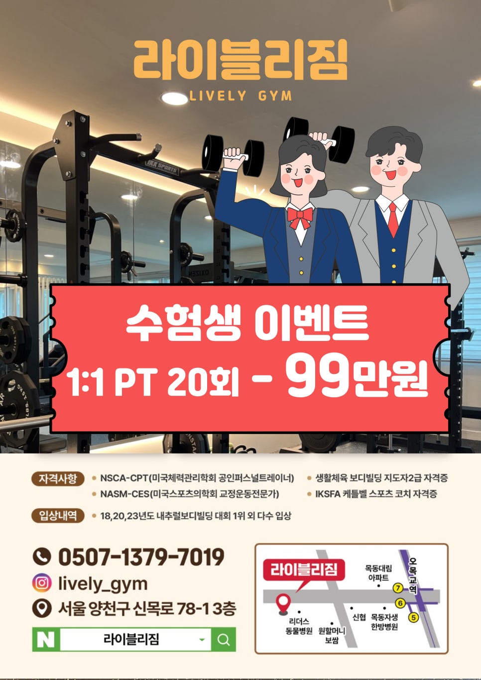 라이블리짐 이미지