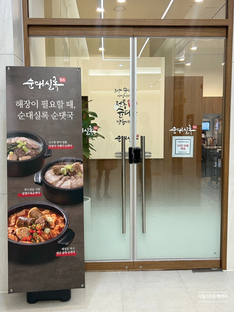순대실록평촌점 이미지
