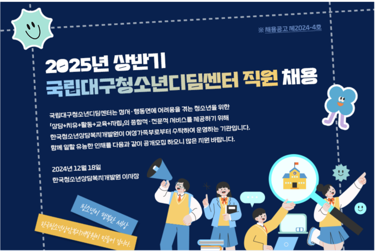 국립대구청소년디딤센터 이미지