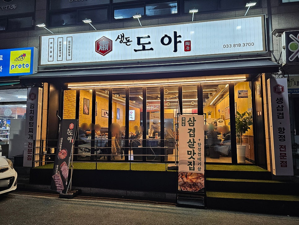 생돈도야 이미지