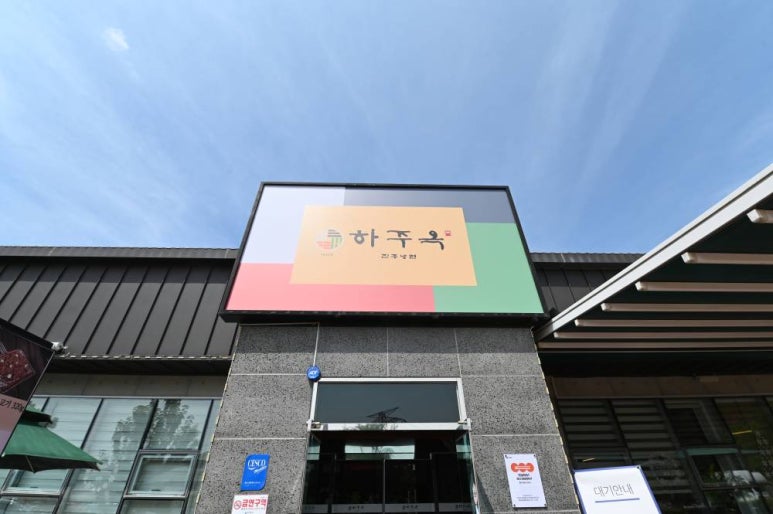 진주수냉면 이미지
