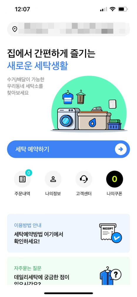 부전세탁소 이미지