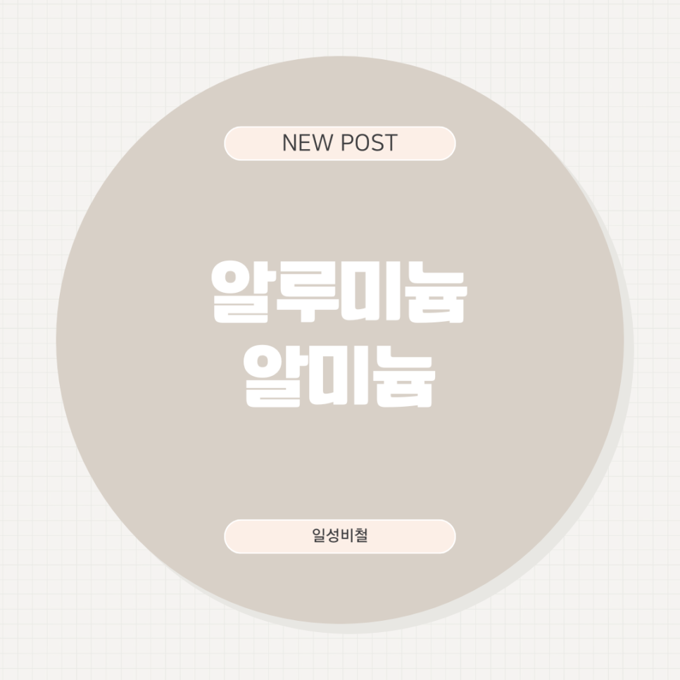 일성알루미늄 이미지