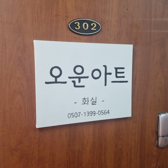 오운아트 이미지