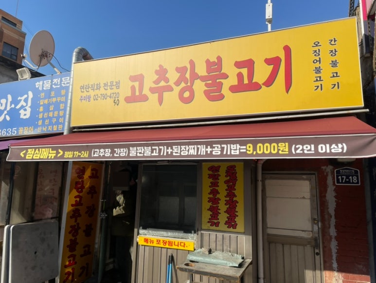 주미랑고추장불고기 이미지