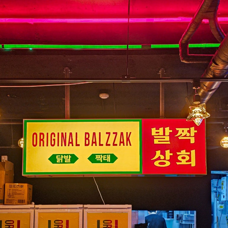 발짝 상봉점 이미지