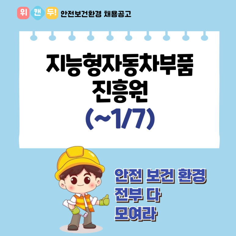 (재)지능형자동차부품진흥원 이미지
