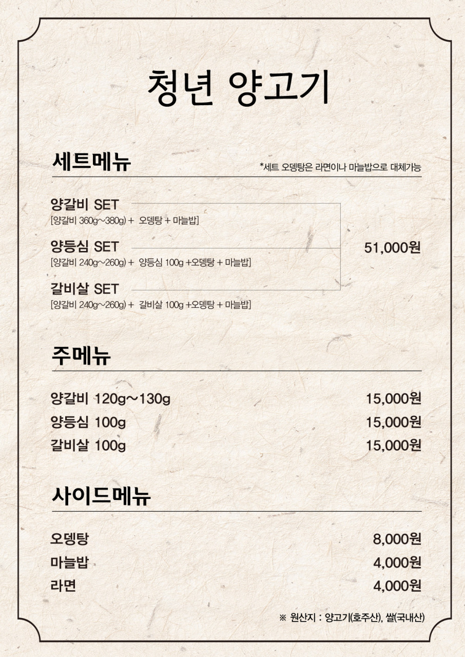 청년양고기 이미지