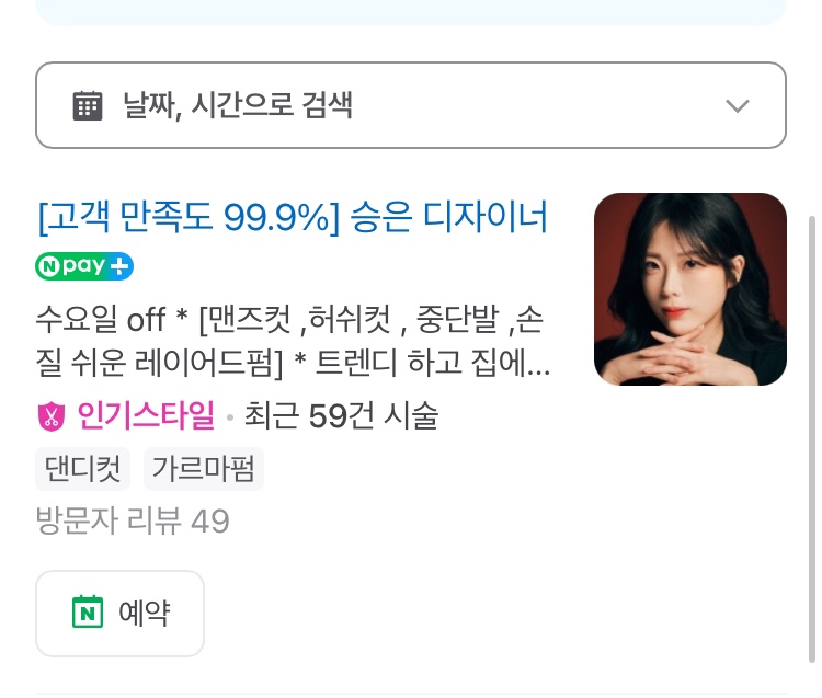 영앤헤어스튜디오 이미지