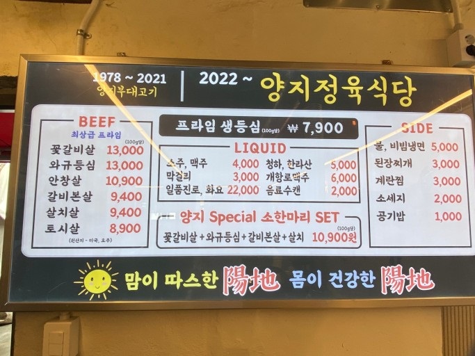 양지정육식당 이미지
