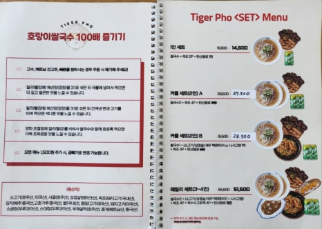 호랑이쌀국수 이미지