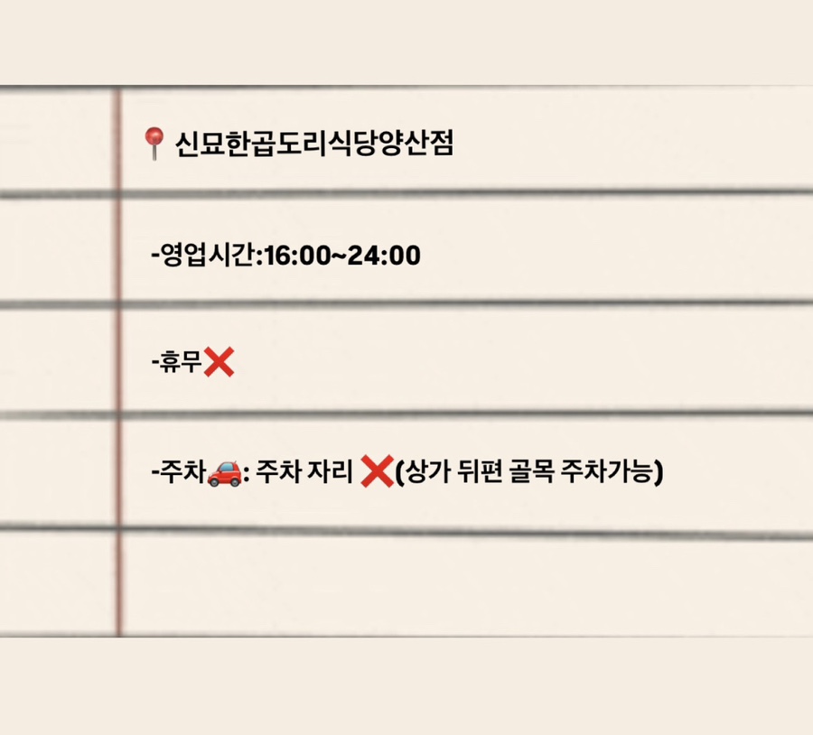 신묘한 곱도리식당 이미지