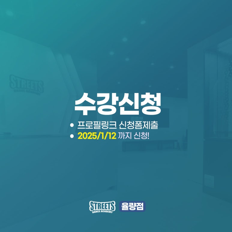 스트리츠댄스학원 이미지