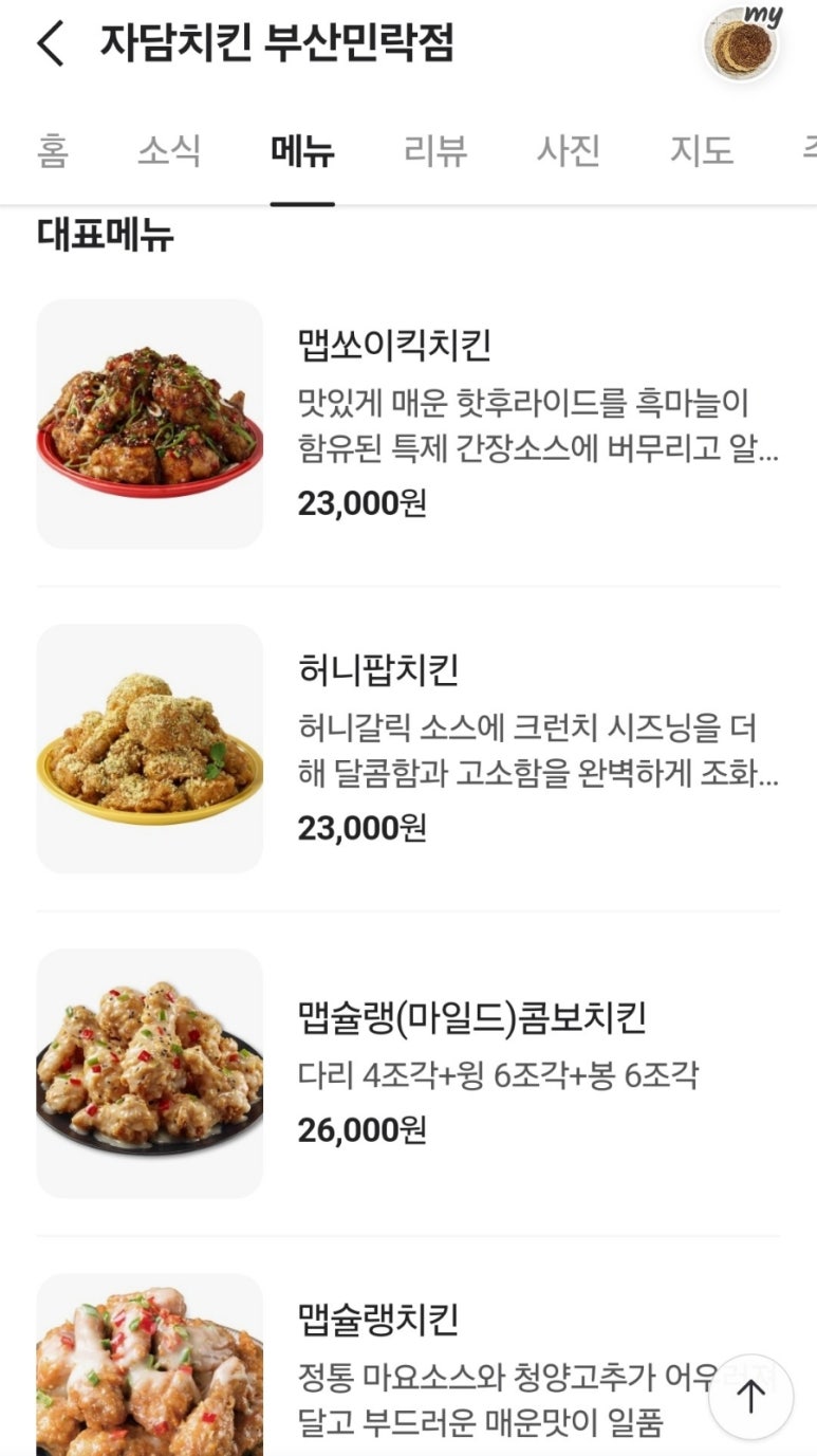 자담치킨중동점 이미지
