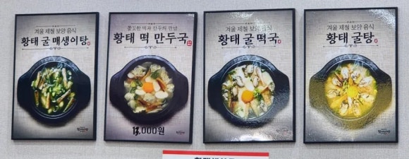 양천골 황태세상 이미지
