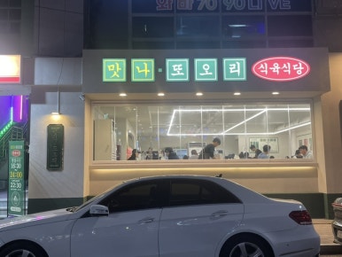 만석식육식당 이미지