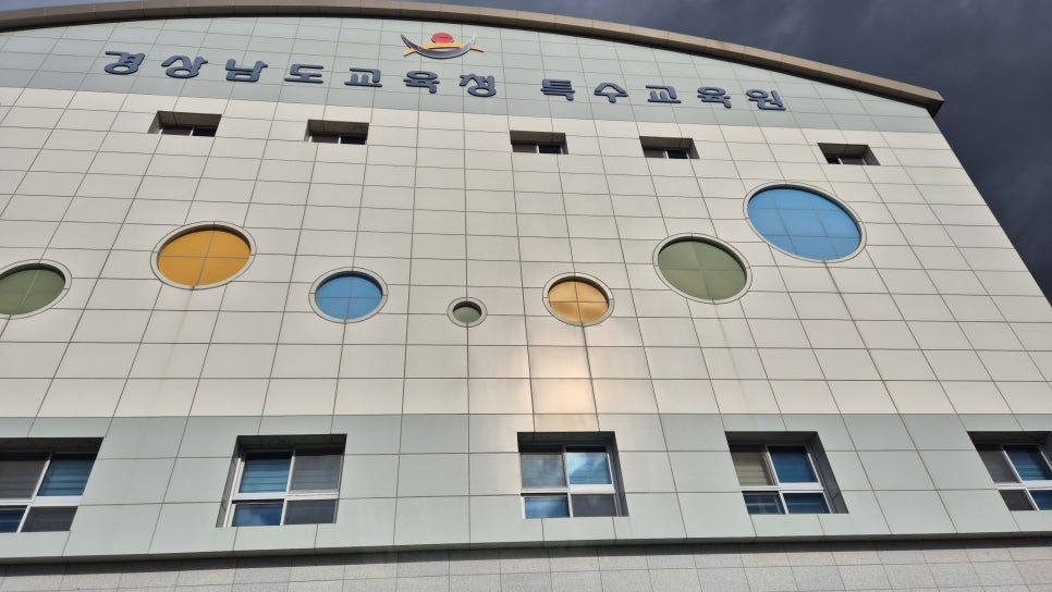 경상남도교육청 특수교육원 이미지
