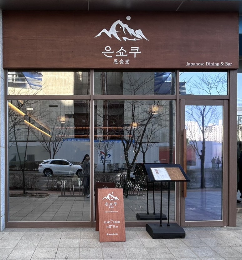 은쇼쿠 이미지