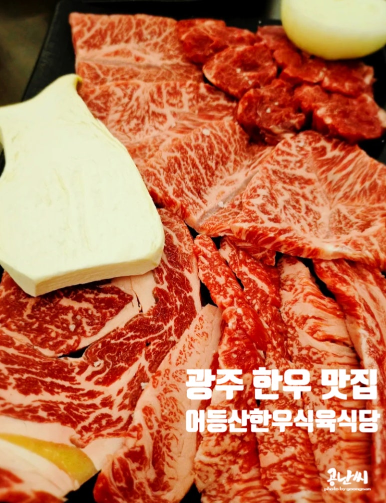 어등산한우 이미지