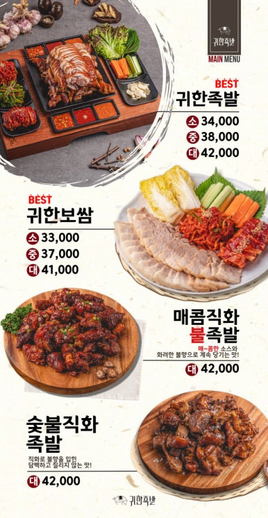 귀한족발부산 이미지