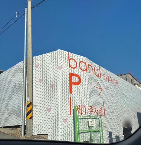 바늘카페파주점 이미지
