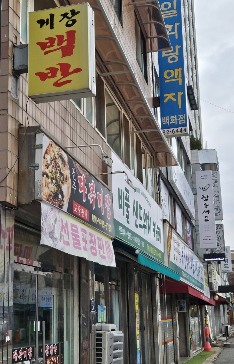 전주다복게장 이미지