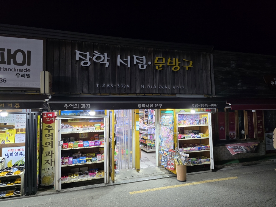 장학서점 이미지