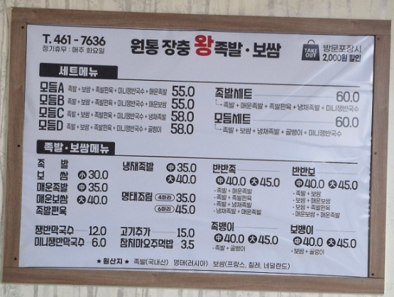 원통 장충 왕족발 이미지