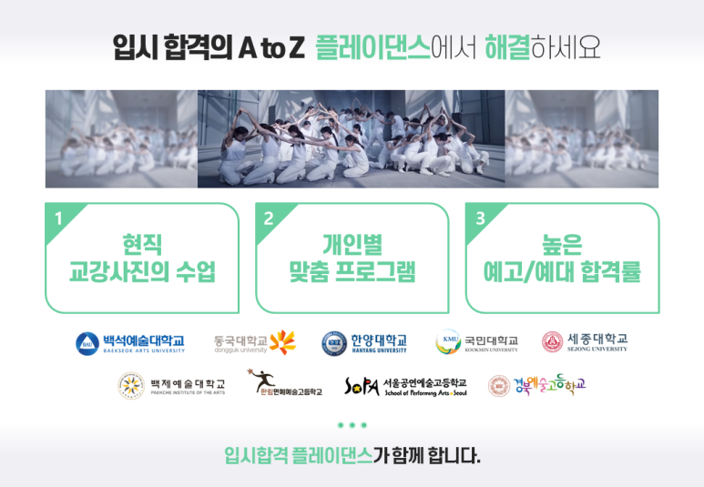 플레이댄스학원 이미지