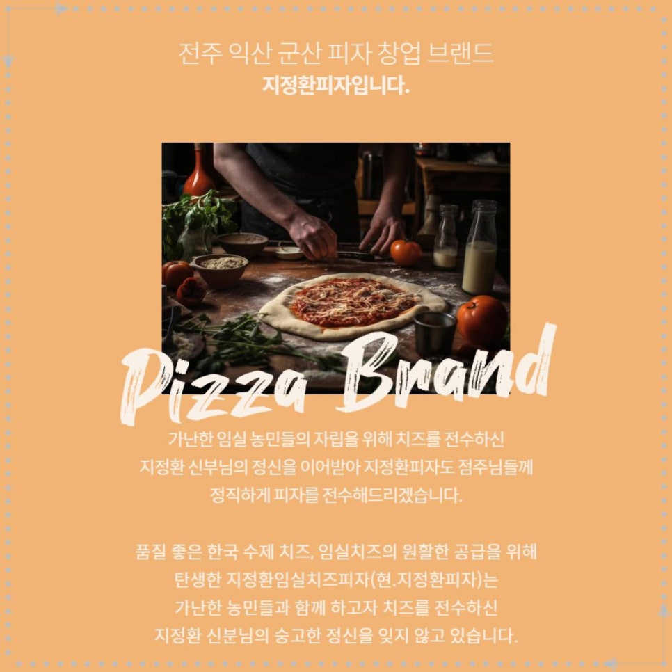 지정환원조임실치즈피자 이미지