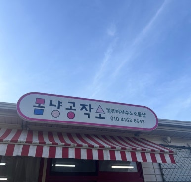 와펜공작소 이미지