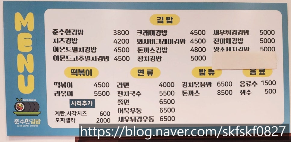 준수한 김밥 이미지