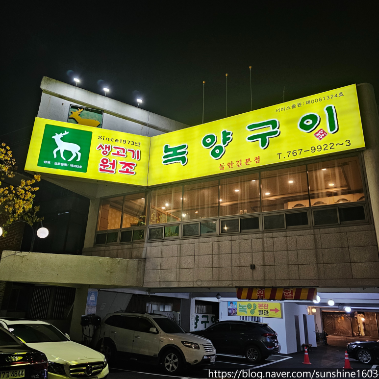 녹양구이 이미지