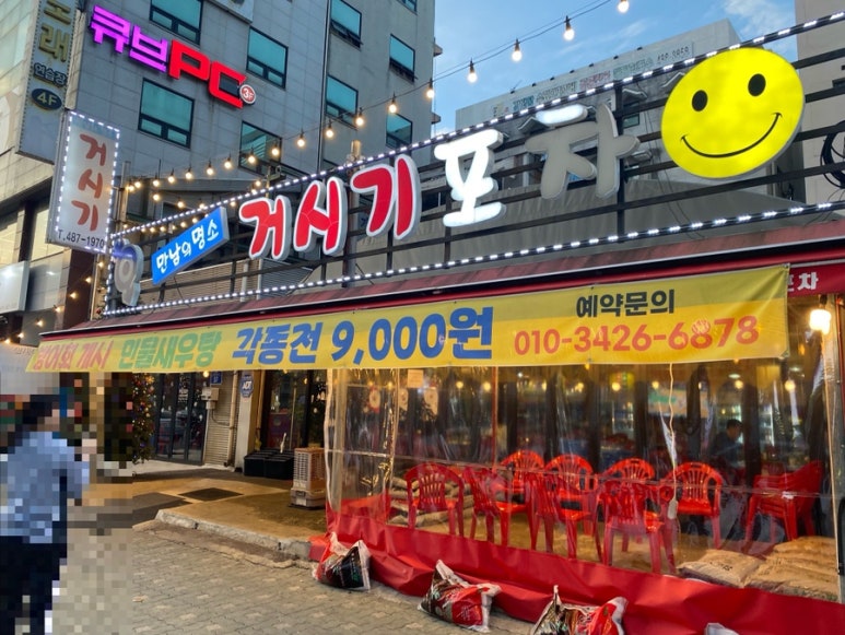 거시기포차 이미지