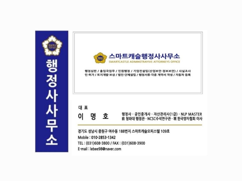 스마트행정사사무소 이미지
