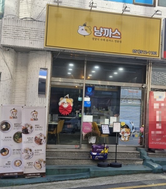 냥까스 이미지