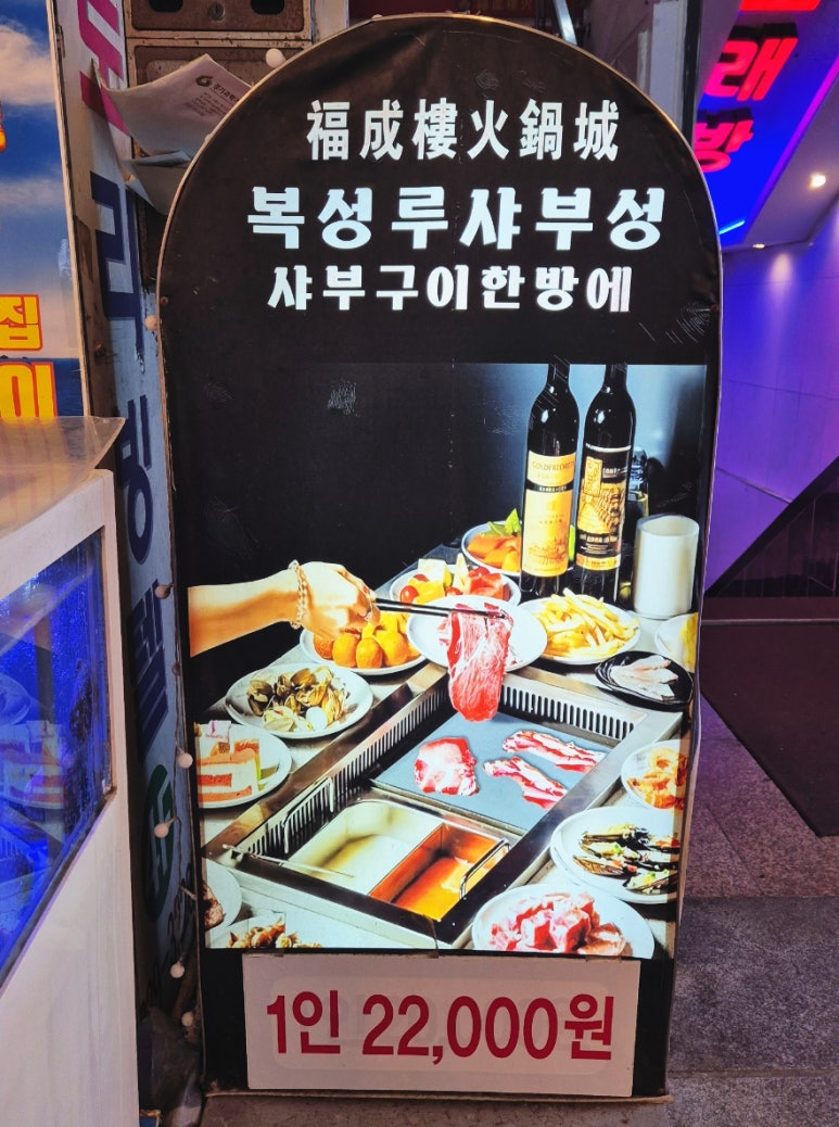 복성루샤부샤부성 이미지