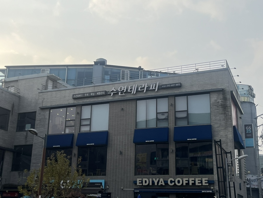 수연테라피 이미지