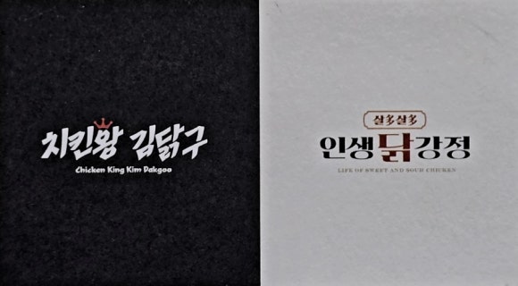 치킨왕 김닭구 이미지