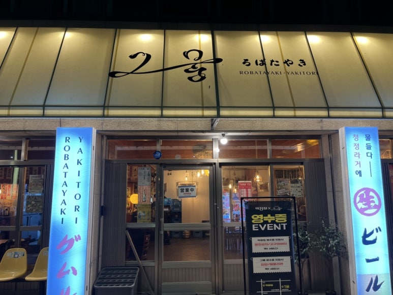 로바다야끼그물대전 이미지